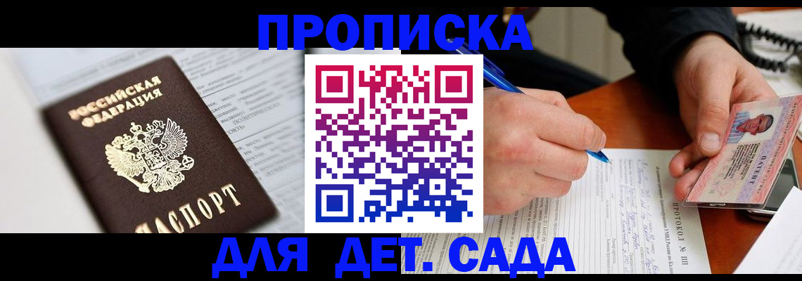 прописка для школы в Нурлате