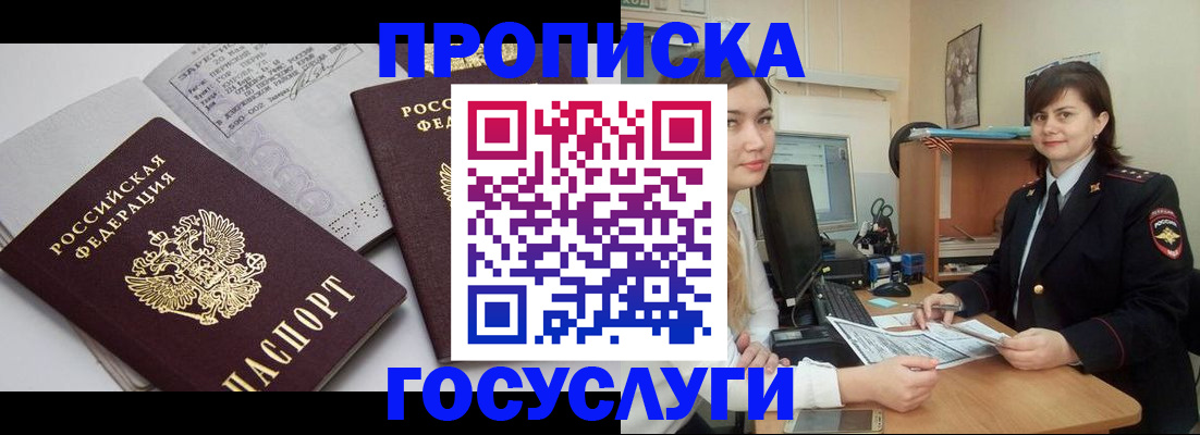прописка ребенка в Нурлате