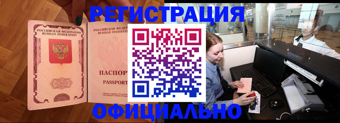 прописка для работы в Нурлате